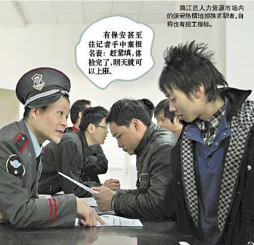 人才市场招工任务分配到保安 须日招3人(图)