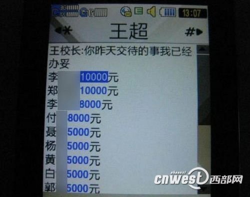 网友称买到手机内藏驾校向交警队行贿清单(图)