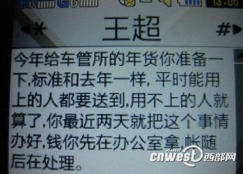 网友称买到手机内藏驾校向交警队行贿清单(图)