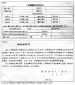 北京80万本地家庭购房受限 今起买房填承诺书