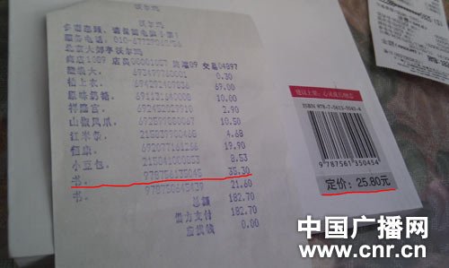 沃尔玛商品标价和结账小票不符 称是疏忽所致